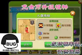 植物大战僵尸2：我发现一个免金币进阶植物的方法视频封面