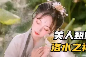 一个女人可以美到什么程度？看盛世洛神水舞，听乱世红颜悲歌。视频封面