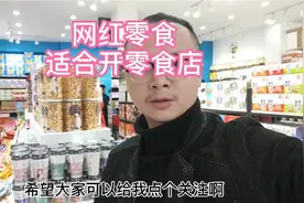 义乌网红零食批发，来看网红零食有多便宜，开网红零食店的别错过