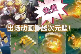 安琪拉新皮肤【时之奇旅】曝光，可以免费获取，漫画元素最爱特效