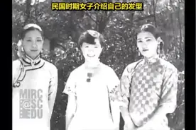 珍贵史料:民国时期女子介绍自己的发型】这段视频 拍摄于1929年