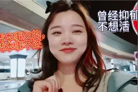 20岁谈恋爱信用卡欠50w，出外打工，半年后归来，依然是老赖视频封面