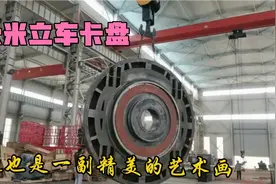 大国重器6米数控立车卡盘铲花，看我们的大国工匠是怎样加工的？视频封面