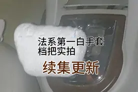 法系第一白手套续集，diy标致雪铁龙碎裂的档把头，被大数据屏蔽视频封面