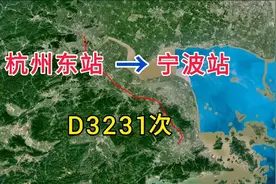 D3231次，杭州东开往宁波站的列车，全长155公里，中途停靠2个站视频封面