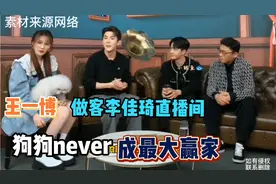 王一博做客李佳琦直播间，never成最大赢家。网友：想魂穿狗狗…视频封面