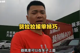 4米2厢式货车该如何跑货拉拉？小伙毫无保留的分享给你们