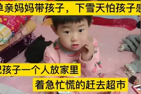 单亲妈妈去超市，把孩子一个人放家里，回来后孩子还毁坏一件东西视频封面