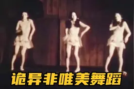诡异非唯美，日本现代舞（暗黑舞踏）大师土方巽1972年编排的舞蹈视频封面