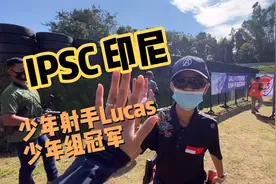 印尼Malang ipsc二级赛 少年射手Lucas冠军视频视频封面