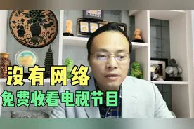 没有网络，新型液晶电视如何接收电视节目？电视其实可以这样用视频封面