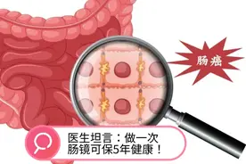 为何很多人排肠镜？医生坦言：做一次肠镜，或可保您5年没问题
