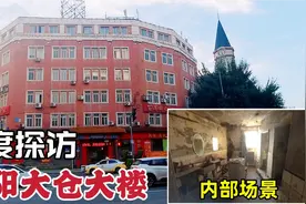 探访沈阳将近100年的公司大楼，内部场景令人惊叹，仿佛穿越时空视频封面