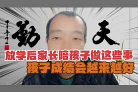 孩子放学后，家长陪孩子做到四步，孩子成绩会越来越好视频封面