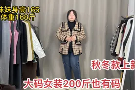 168斤妹妹给大家试穿新款啦，三款外套看看哪款好看，还有新裤子视频封面