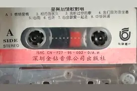 怀旧老磁带:皇与后情歌对唱1995