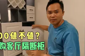 600元网购的客厅隔断柜，组装了2天，手起泡，看最后效果值不值？视频封面