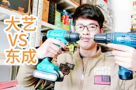 大艺无刷20伏VS东成有刷12伏扭力那个大？看完视频揭晓答案！视频封面