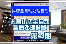抖音小店，售后是可以批量处理的，你知道吗？