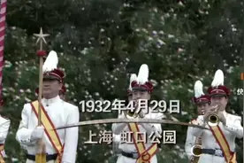 1932年上海，韩国义士尹奉吉向正在开盛典的日本投了一颗炸弹视频封面