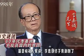 解密：80年代李嘉诚不投资中国的原因视频封面