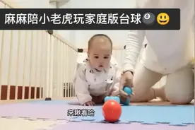 和我的小闺蜜在家玩台球，仔细看哈哈丫头手里锤子一直没放手呢😂视频封面