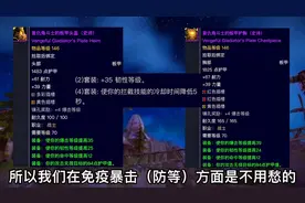 魔兽世界TBC怀旧服：P3阶段防战半军装仇恨拉满配装推荐视频封面