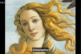 波提切利画中的女人是谁？死后还要和她葬在一处