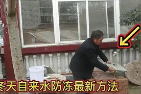 北方农村自来水管防冻有妙招，不用花钱只需二个空桶，零下二十度视频封面