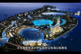 如意岛将成为海口新地标视频封面