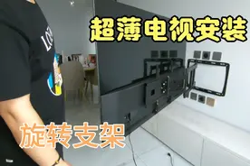 安装一台超薄电视机，万向旋转挂架转个角度观看，可不能使劲推拉视频封面