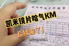 凯米镜片哈气防伪出现什么字样才算是行货？行内人给你避坑指南