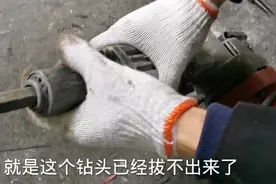 小电镐最常见的故障钻头拨不出来，机电哥教你处理非常简单的视频封面