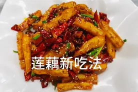 大厨分享：“麻辣藕条”的制作全过程，味道好吃又下饭！视频封面