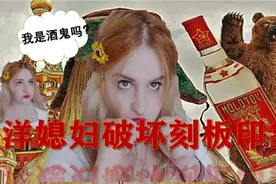 俄罗斯女生生孩子后真发胖吗？ 洋媳妇今天聊聊对俄罗斯刻板印象视频封面