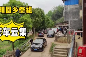 清明回乡祭祖，大家都开车回家，豪车随处可见，村里人越来越富了视频封面