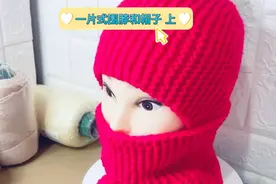 一片式围脖和帽子 上  棒针编织教程视频毛线围巾视频封面