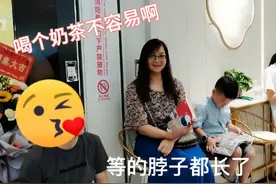 宝妈实在想不明白，两孩子为了一杯奶茶竟然宁愿在那排一个小时队视频封面
