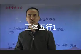 正体五行1视频封面