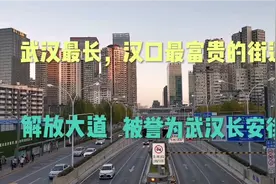 武汉最长、汉口最富贵的街道，解放大道被誉为武汉长安街视频封面