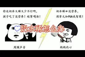 新视频来喽奶水稀怎么办！点击观看来了解，17000接着冲起来。视频封面