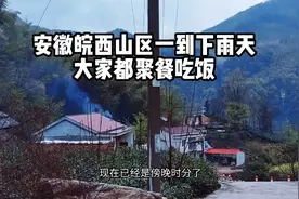安徽皖西农村下雨天的时候，大家都会聚一下，喝个闲酒视频封面