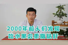 早在2000年前就有人发现给鹅吃水果会让肝脏变得又大又肥！视频封面