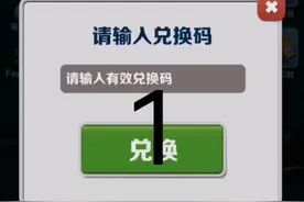 地铁跑酷，1月15日兑换码，我把兑换码放评论区里面了