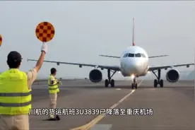 川航3U3839事件始末——现已安全降落至重庆江北机场视频封面