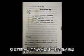 洛克菲勒写给儿子的38封信之二十六：幸运之神眷顾勇者。视频封面