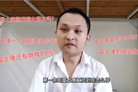 好多网友问，富士康工资到底怎么样，一个月能拿多少钱，答案来了视频封面