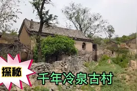 探秘山西两千年的古村，全是明清古建筑，整个村内却空无一人！视频封面