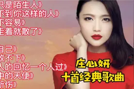 庄心妍十首经典歌曲串烧视频封面