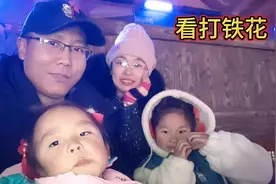 第一次现场观看打铁花，美轮美奂太震撼了，小谢激动的嗷嗷叫！
